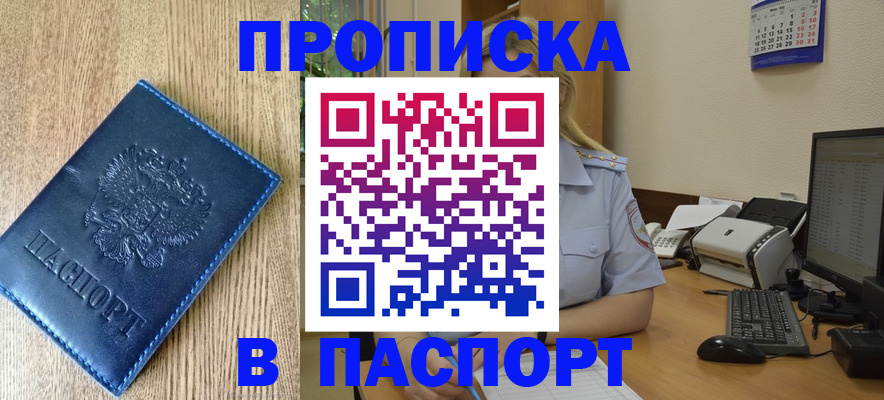 временная регистрация в Петровск-Забайкальском