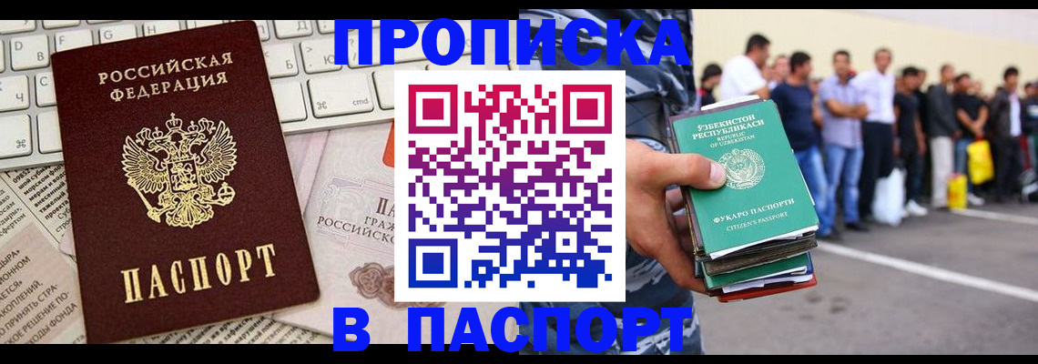 прописка в квартире в Петровск-Забайкальском